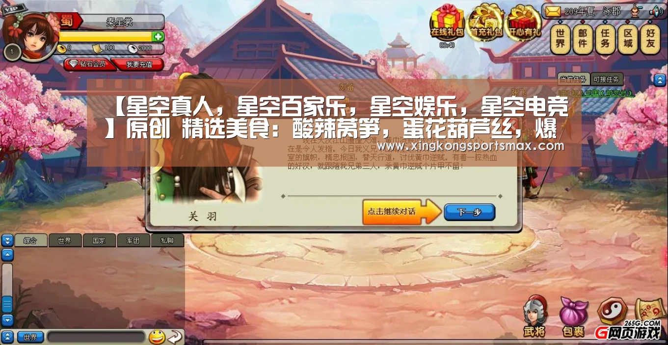 【星空真人,星空百家乐,星空娱乐,星空电竞】原创 精选美食:酸辣莴笋,蛋花葫芦丝,爆炒墨鱼丸的做法(图2) 星空真人,星空百家乐,星空娱乐,星空电竞