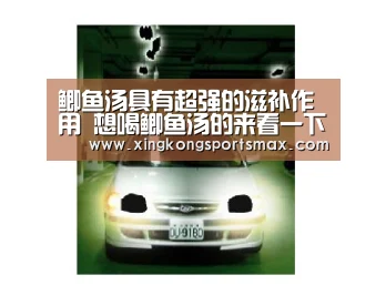 鲫鱼汤具有超强的滋补作用 想喝鲫鱼汤的来看一下文章它的功效!|星空真人,星空百家乐,星空娱乐,星空电竞(图1) 星空真人,星空百家乐,星空娱乐,星空电竞