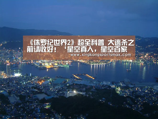 星空真人，星空百家乐，星空娱乐，星空电竞