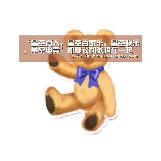 ‘星空真人,星空百家乐,星空娱乐,星空电竞’郑爽谈和张恒在一起后的变化:更有安全感且胖了10斤(图3) 星空真人,星空百家乐,星空娱乐,星空电竞