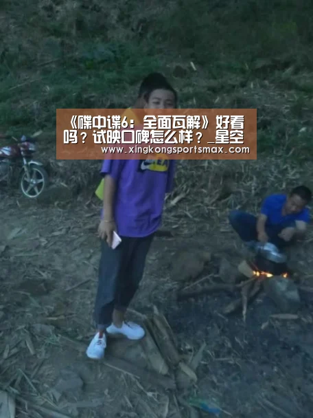 《碟中谍6:全面瓦解》好看吗?试映口碑怎么样?_星空真人,星空百家乐,星空娱乐,星空电竞(图3) 星空真人,星空百家乐,星空娱乐,星空电竞