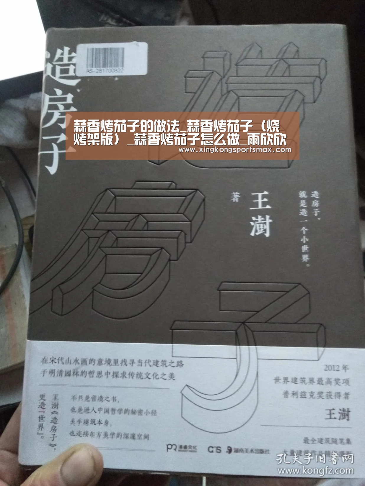 蒜香烤茄子的做法_蒜香烤茄子(烧烤架版)_蒜香烤茄子怎么做_雨欣欣欣的菜谱-星空真人,星空百家乐,星空娱乐,星空电竞(图1) 星空真人,星空百家乐,星空娱乐,星空电竞