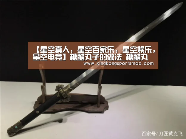 【星空真人,星空百家乐,星空娱乐,星空电竞】糖醋丸子的做法_糖醋丸子怎么做_qxqgcrqzy的菜谱(图3) 星空真人,星空百家乐,星空娱乐,星空电竞