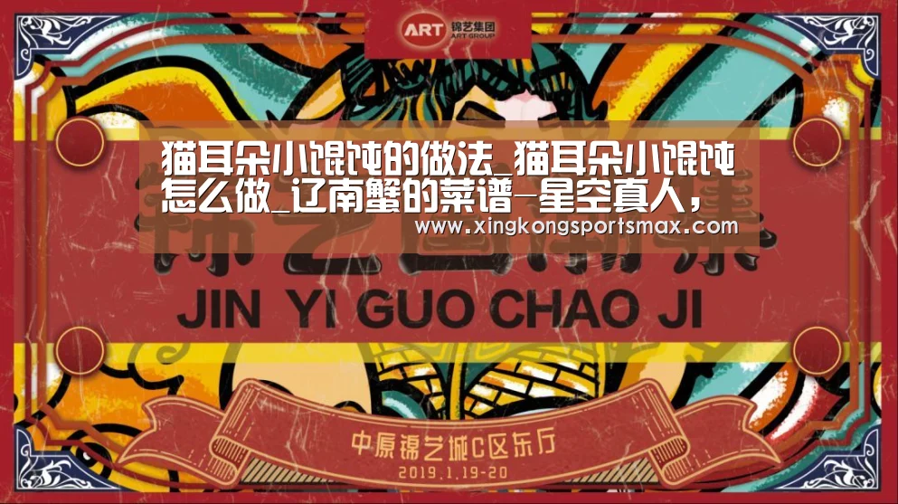 猫耳朵小馄饨的做法_猫耳朵小馄饨怎么做_辽南蟹的菜谱-星空真人,星空百家乐,星空娱乐,星空电竞(图3) 星空真人,星空百家乐,星空娱乐,星空电竞