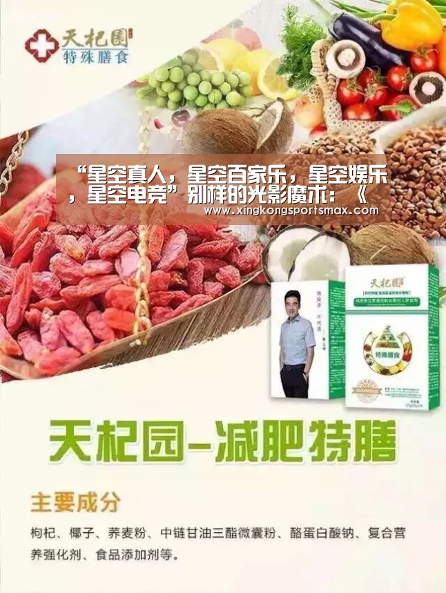 “星空真人,星空百家乐,星空娱乐,星空电竞”别样的光影魔术:《银翼杀手2049》神在哪里?(图2) 星空真人,星空百家乐,星空娱乐,星空电竞