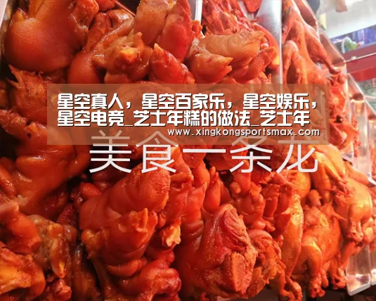 星空真人,星空百家乐,星空娱乐,星空电竞_芝士年糕的做法_芝士年糕怎么做_罂粟小厨的菜谱(图2) 星空真人,星空百家乐,星空娱乐,星空电竞