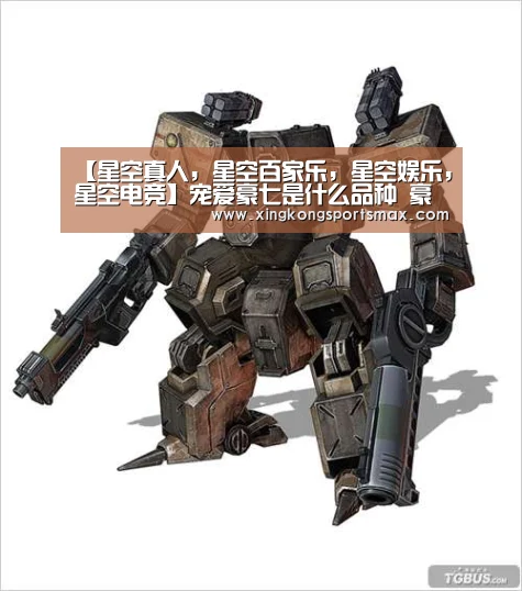 【星空真人,星空百家乐,星空娱乐,星空电竞】宠爱豪七是什么品种 豪七“演技”怎么这么好看哭众人(图1) 星空真人,星空百家乐,星空娱乐,星空电竞