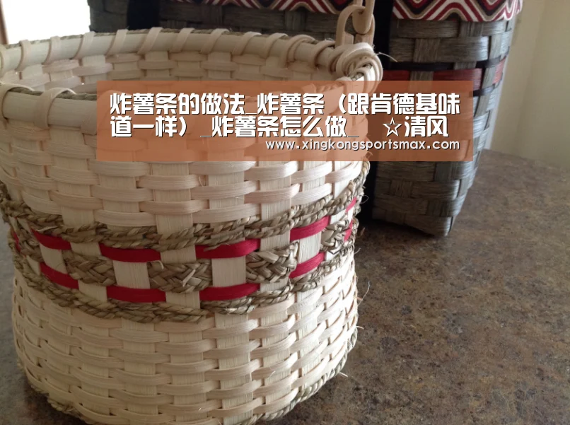 炸薯条的做法_炸薯条(跟肯德基味道一样)_炸薯条怎么做_╰☆清风☆╮的菜谱-星空真人,星空百家乐,星空娱乐,星空电竞(图1) 星空真人,星空百家乐,星空娱乐,星空电竞