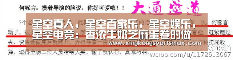 星空真人,星空百家乐,星空娱乐,星空电竞:香浓牛奶芝麻蛋卷的做法_香浓牛奶芝麻蛋卷怎么做_叮当小豆的菜谱(图3) 星空真人,星空百家乐,星空娱乐,星空电竞