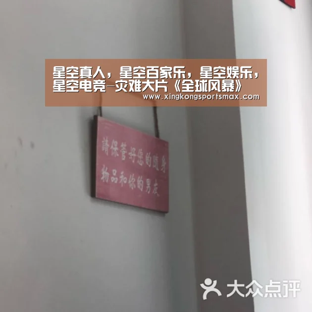 星空真人,星空百家乐,星空娱乐,星空电竞-灾难大片《全球风暴》是否值得观看,我有话要说!(图1) 星空真人,星空百家乐,星空娱乐,星空电竞